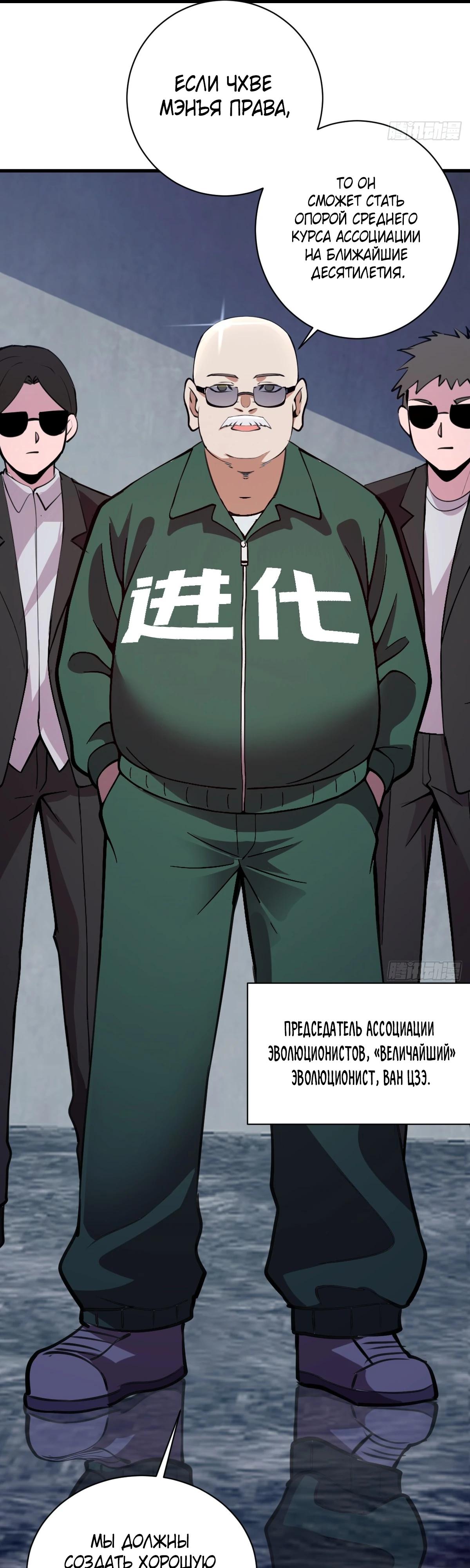 Манга Я завоевал весь мир со своим гаремом - Глава 53 Страница 8