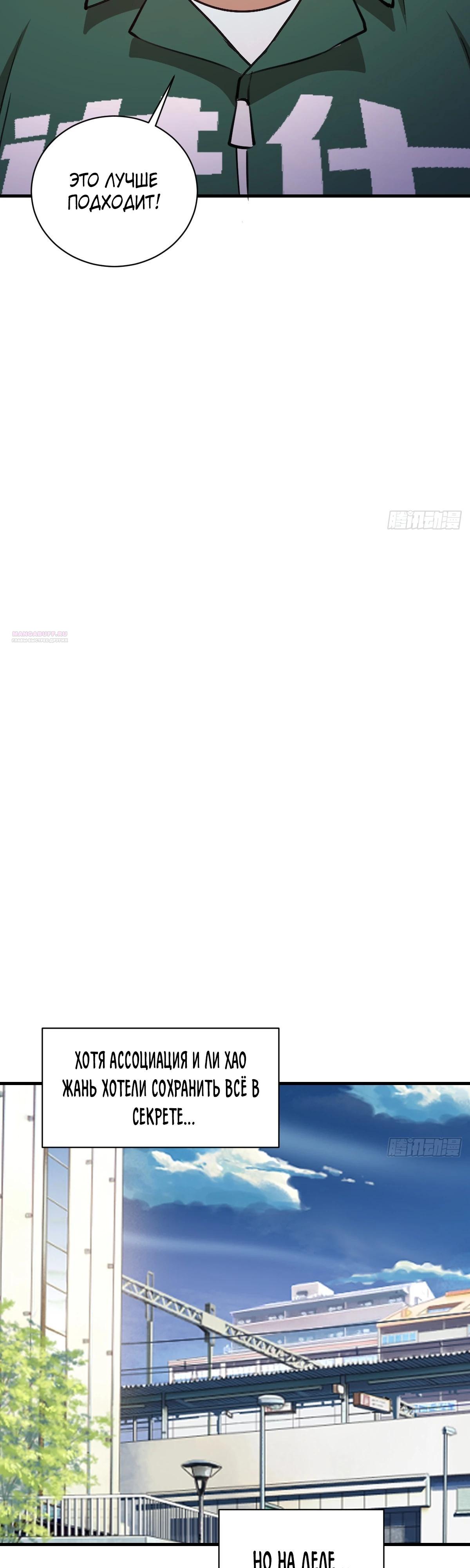 Манга Я завоевал весь мир со своим гаремом - Глава 53 Страница 10