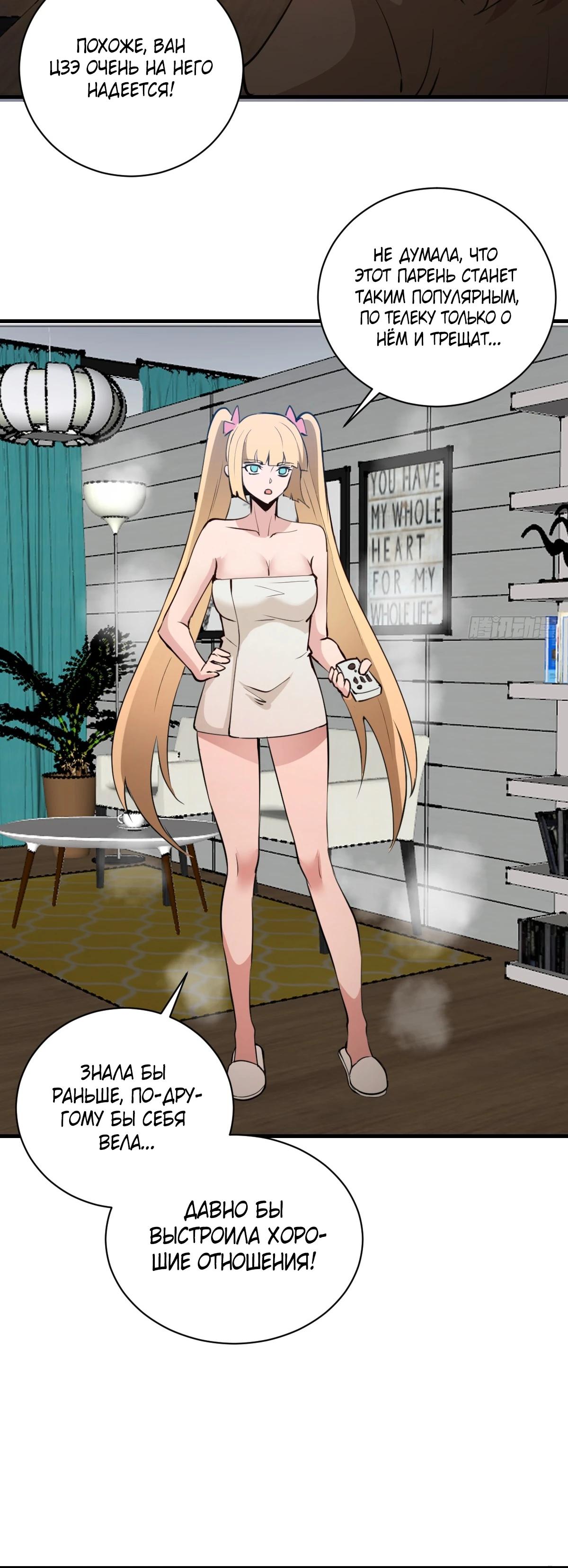 Манга Я завоевал весь мир со своим гаремом - Глава 53 Страница 12