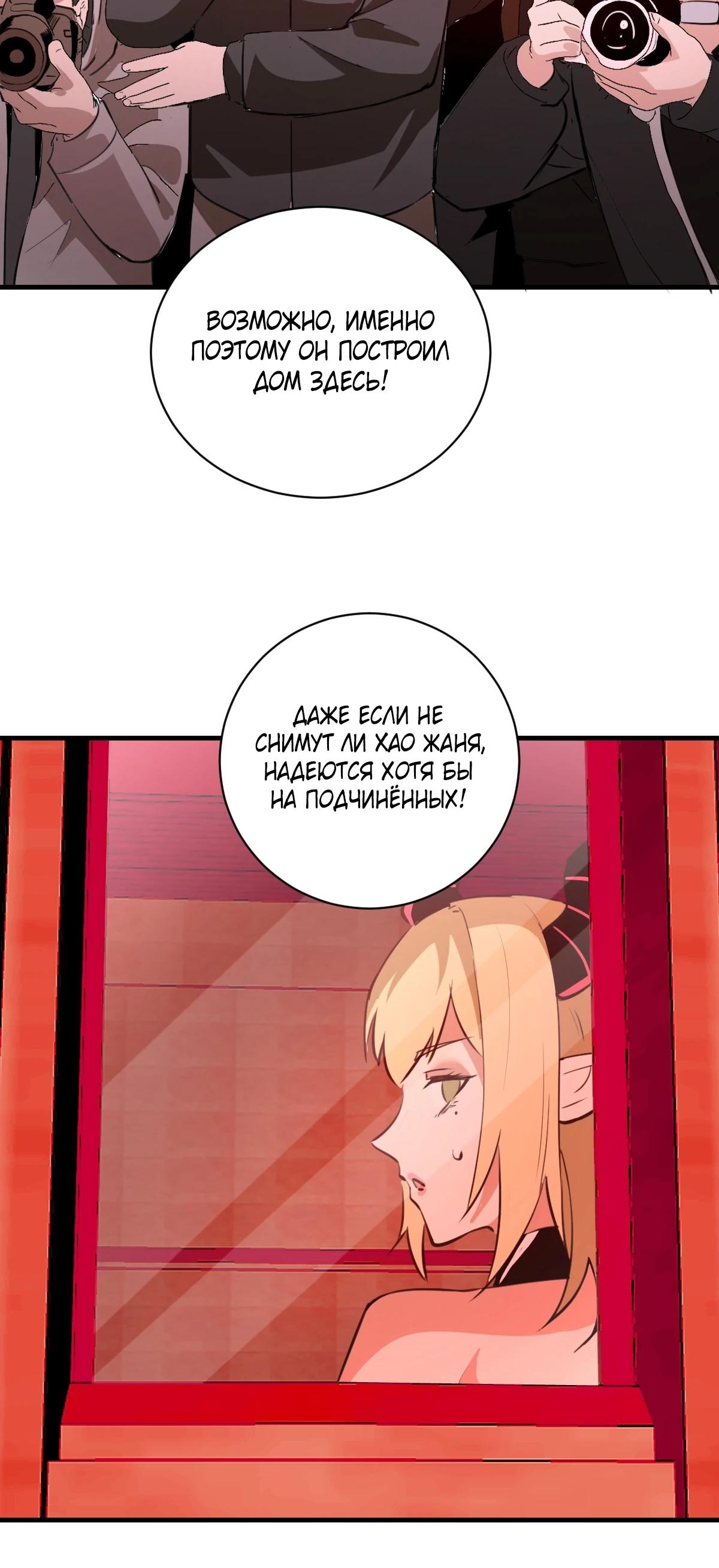 Манга Я завоевал весь мир со своим гаремом - Глава 53 Страница 17