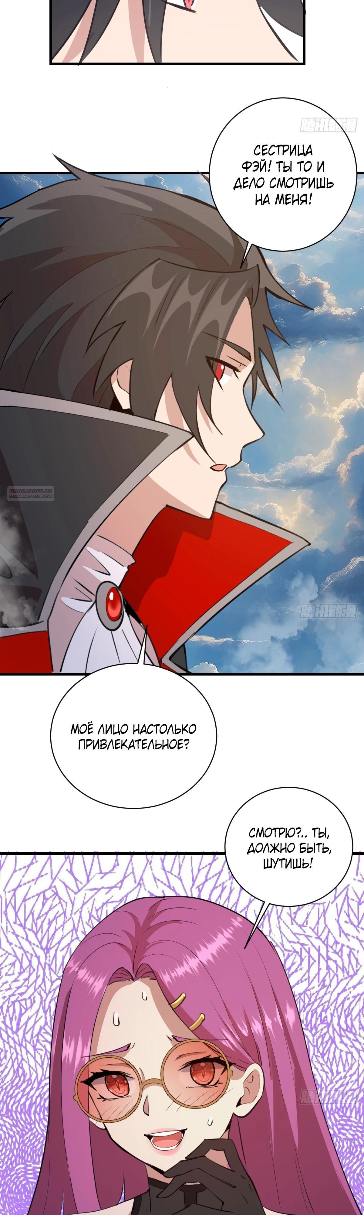 Манга Я завоевал весь мир со своим гаремом - Глава 53 Страница 14