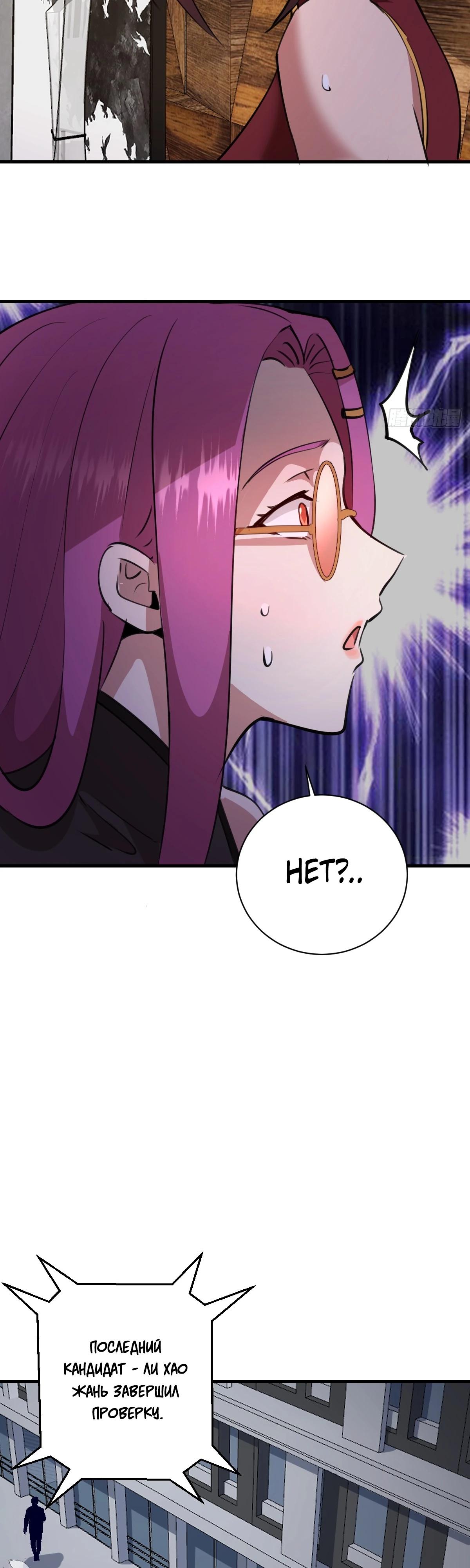 Манга Я завоевал весь мир со своим гаремом - Глава 52 Страница 15