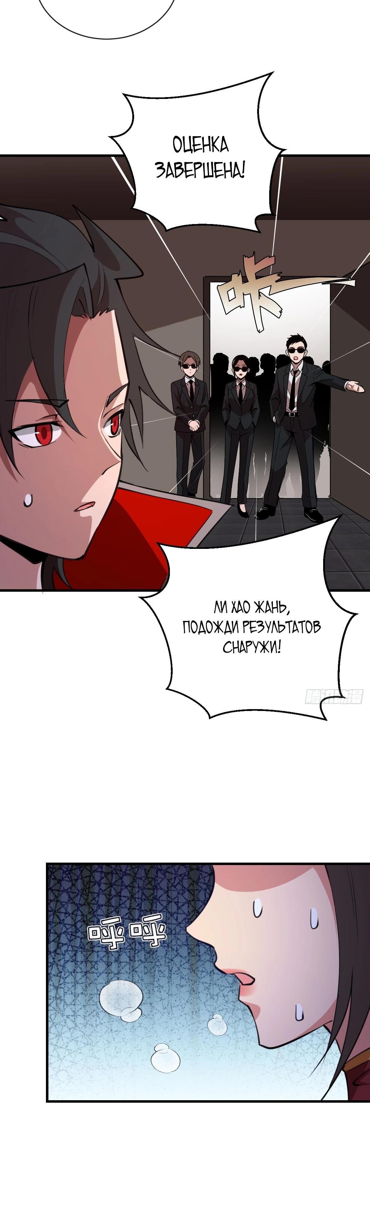 Манга Я завоевал весь мир со своим гаремом - Глава 52 Страница 12