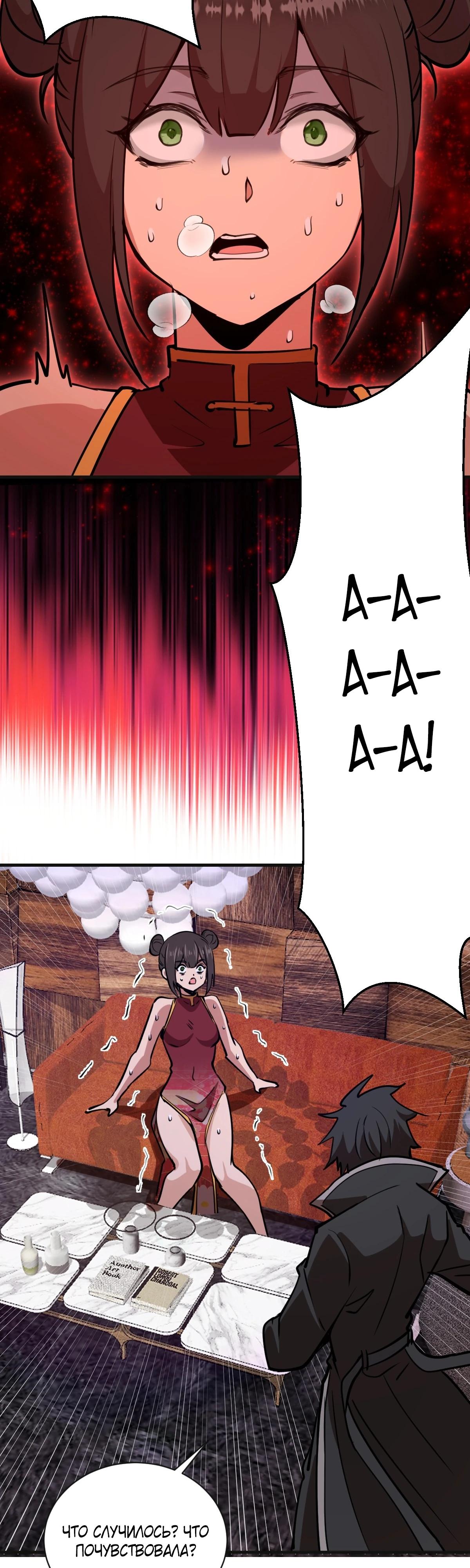 Манга Я завоевал весь мир со своим гаремом - Глава 52 Страница 11