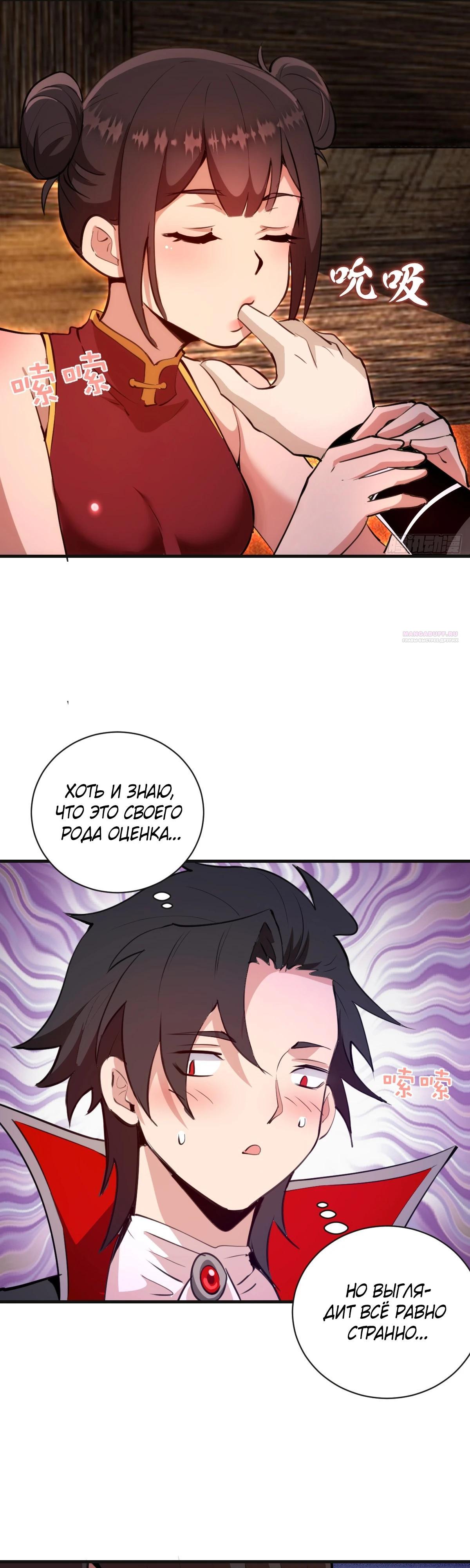 Манга Я завоевал весь мир со своим гаремом - Глава 52 Страница 6