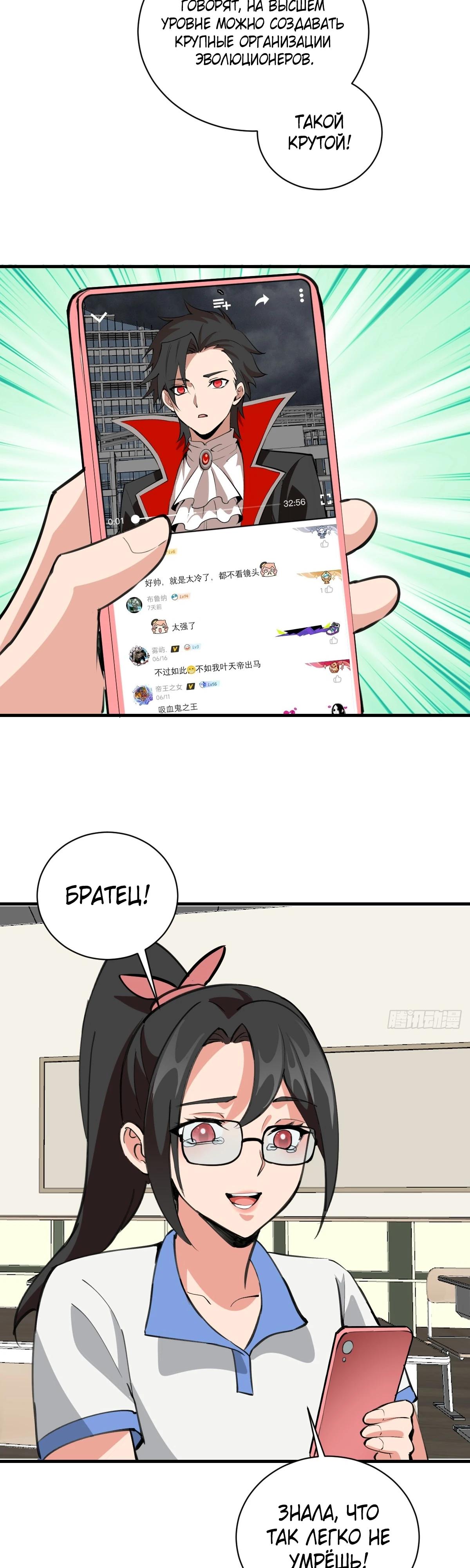 Манга Я завоевал весь мир со своим гаремом - Глава 52 Страница 20