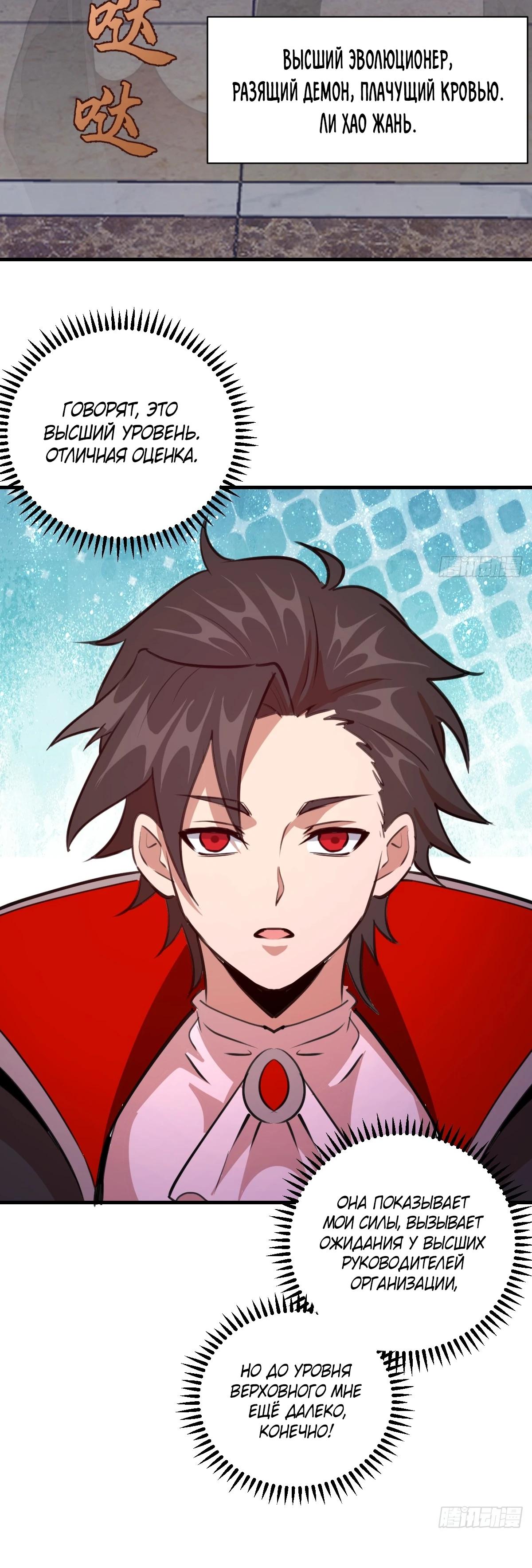 Манга Я завоевал весь мир со своим гаремом - Глава 52 Страница 17