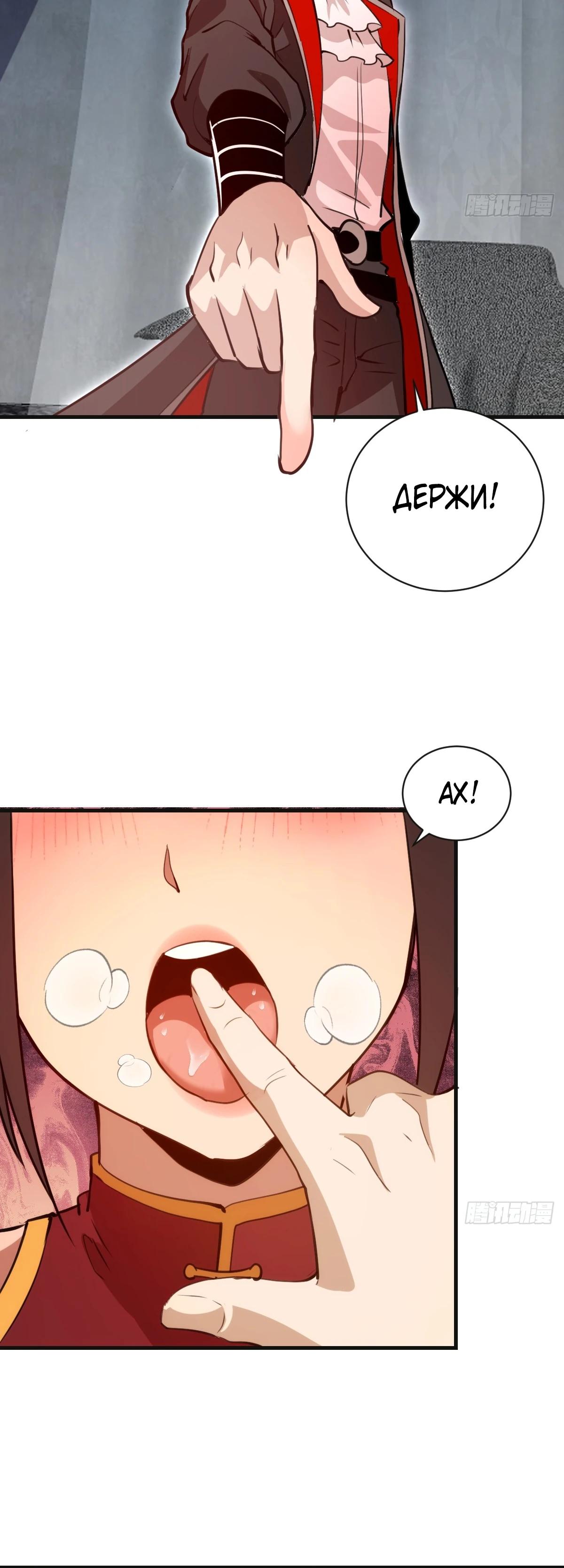 Манга Я завоевал весь мир со своим гаремом - Глава 52 Страница 5