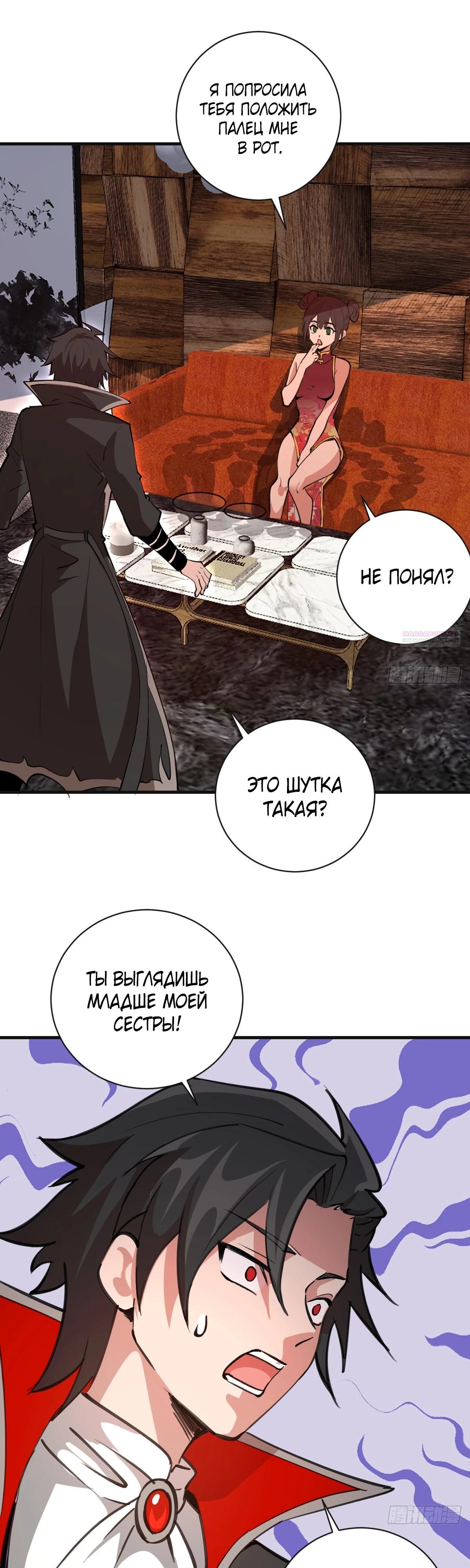 Манга Я завоевал весь мир со своим гаремом - Глава 52 Страница 2