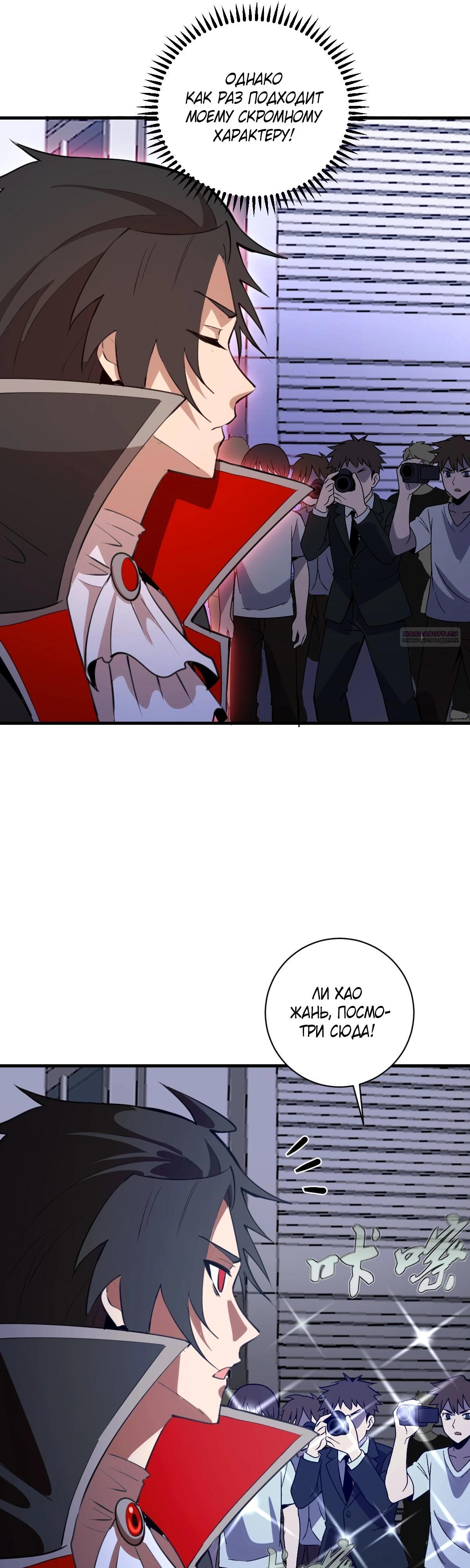 Манга Я завоевал весь мир со своим гаремом - Глава 52 Страница 18