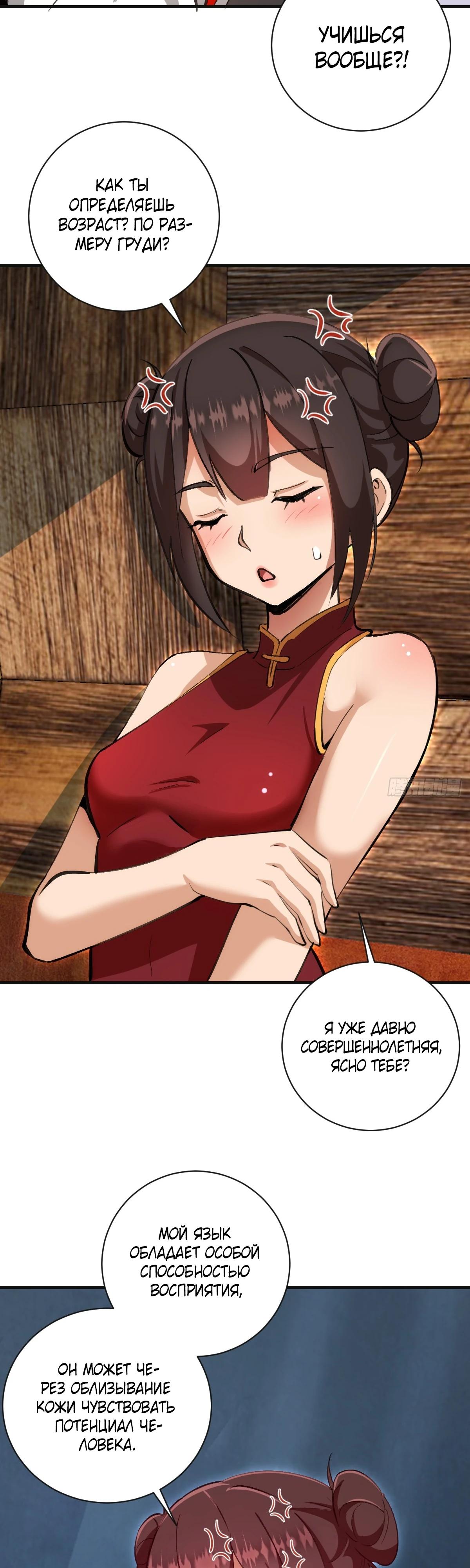 Манга Я завоевал весь мир со своим гаремом - Глава 52 Страница 3