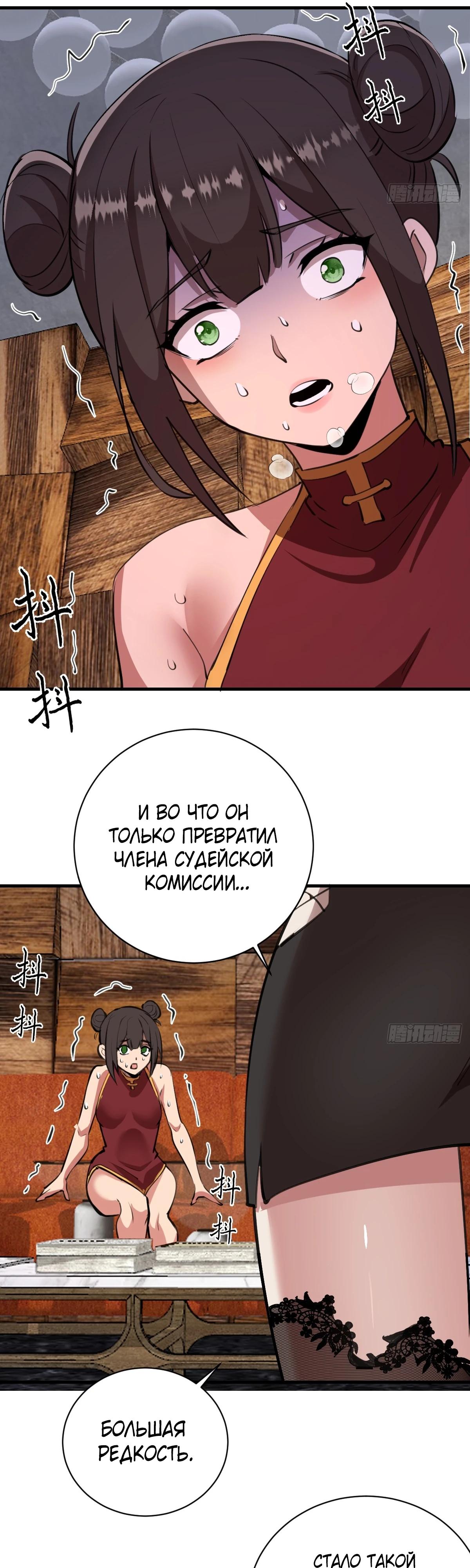 Манга Я завоевал весь мир со своим гаремом - Глава 52 Страница 13