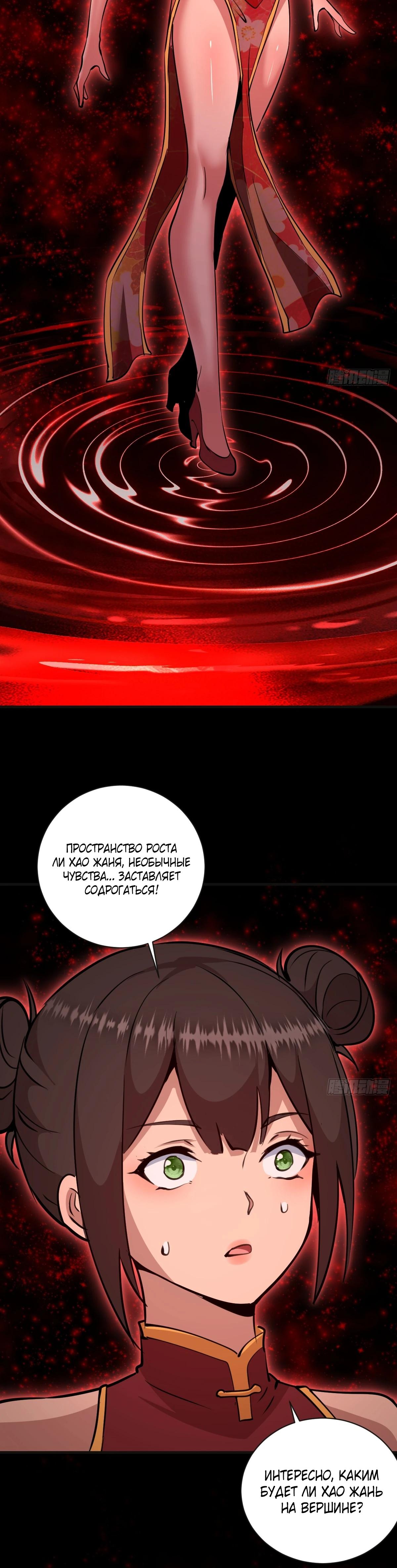 Манга Я завоевал весь мир со своим гаремом - Глава 52 Страница 8