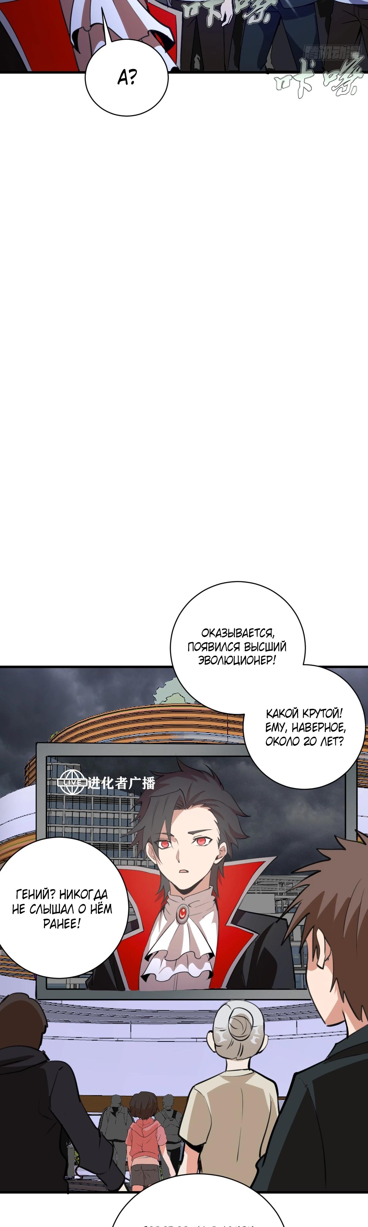 Манга Я завоевал весь мир со своим гаремом - Глава 52 Страница 19