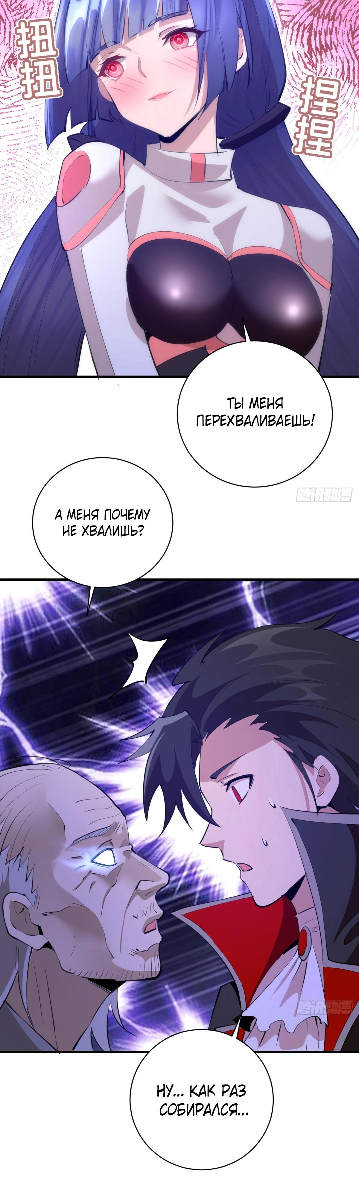 Манга Я завоевал весь мир со своим гаремом - Глава 51 Страница 9