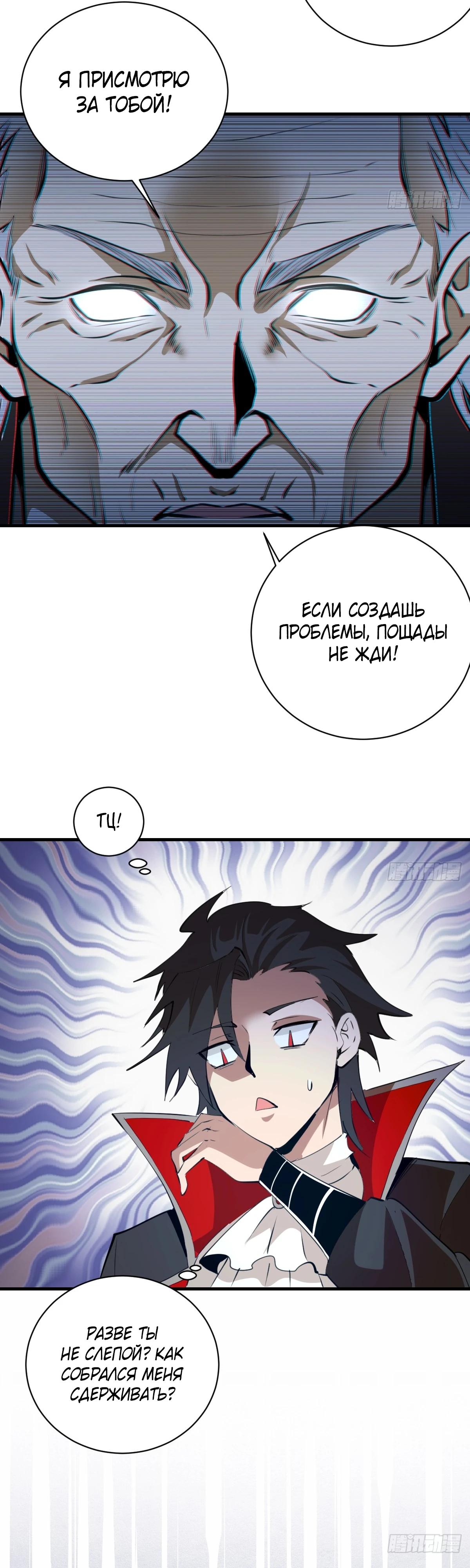 Манга Я завоевал весь мир со своим гаремом - Глава 51 Страница 11