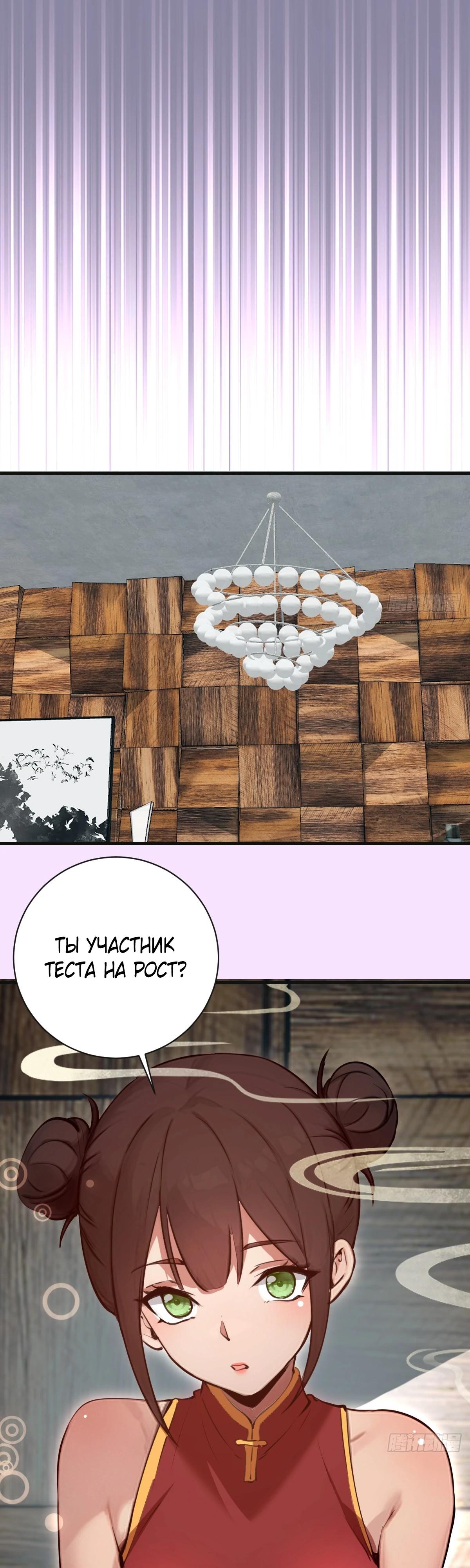 Манга Я завоевал весь мир со своим гаремом - Глава 51 Страница 19