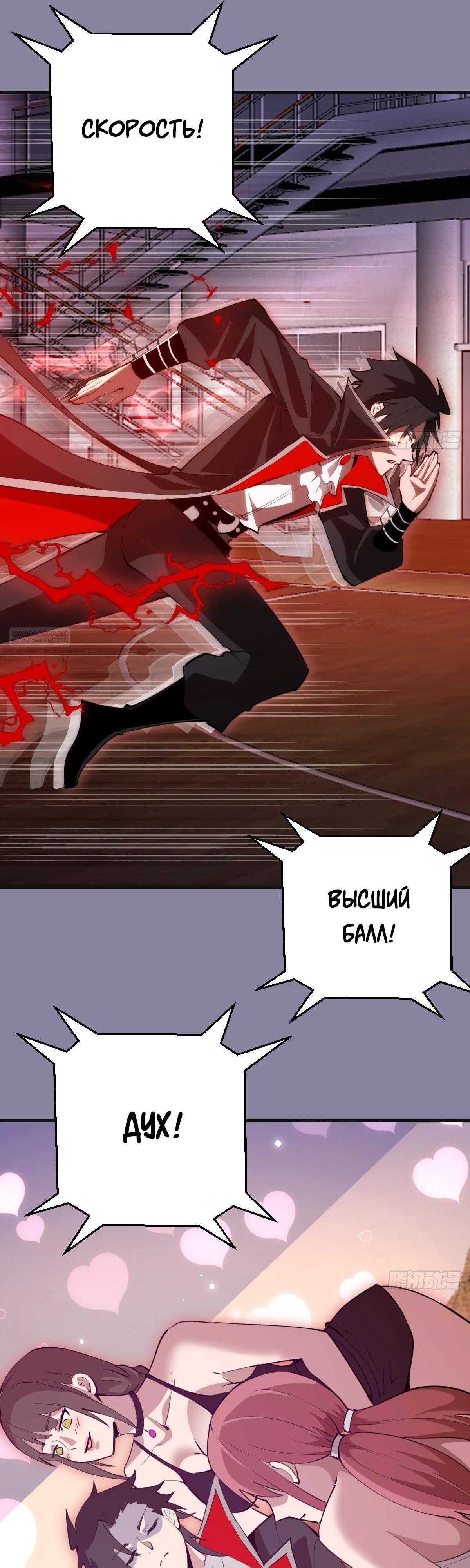 Манга Я завоевал весь мир со своим гаремом - Глава 51 Страница 14