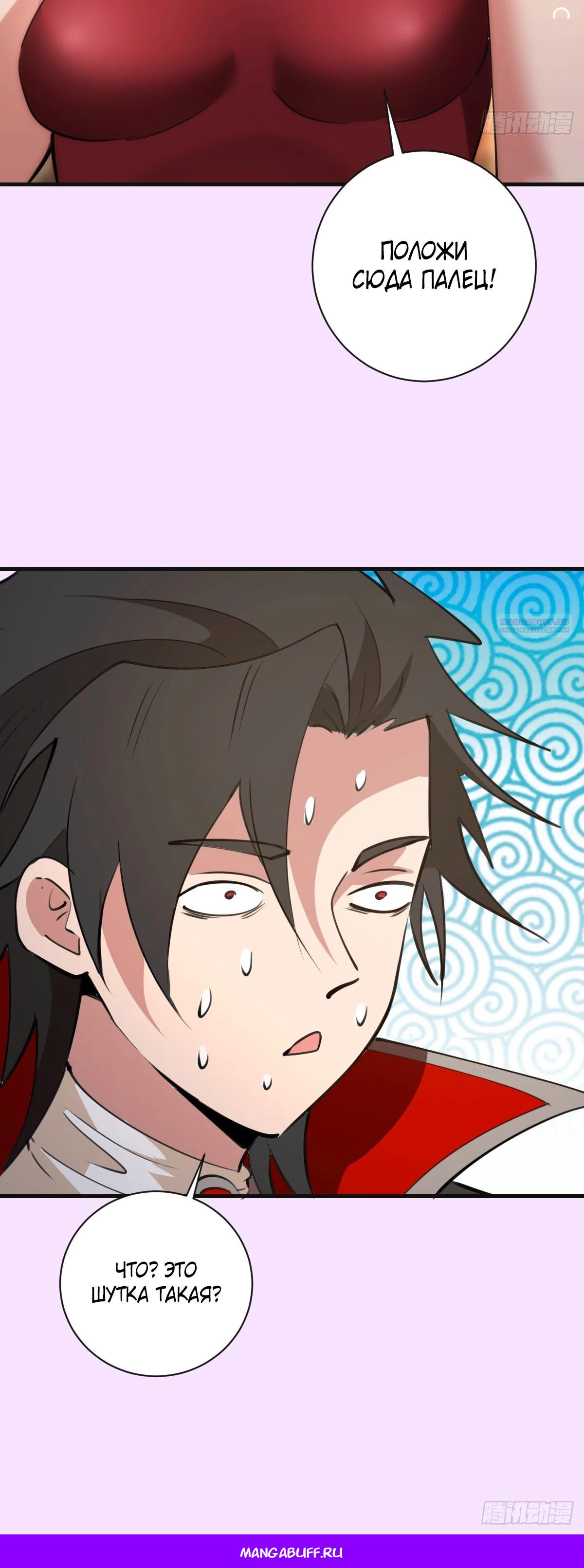 Манга Я завоевал весь мир со своим гаремом - Глава 51 Страница 22