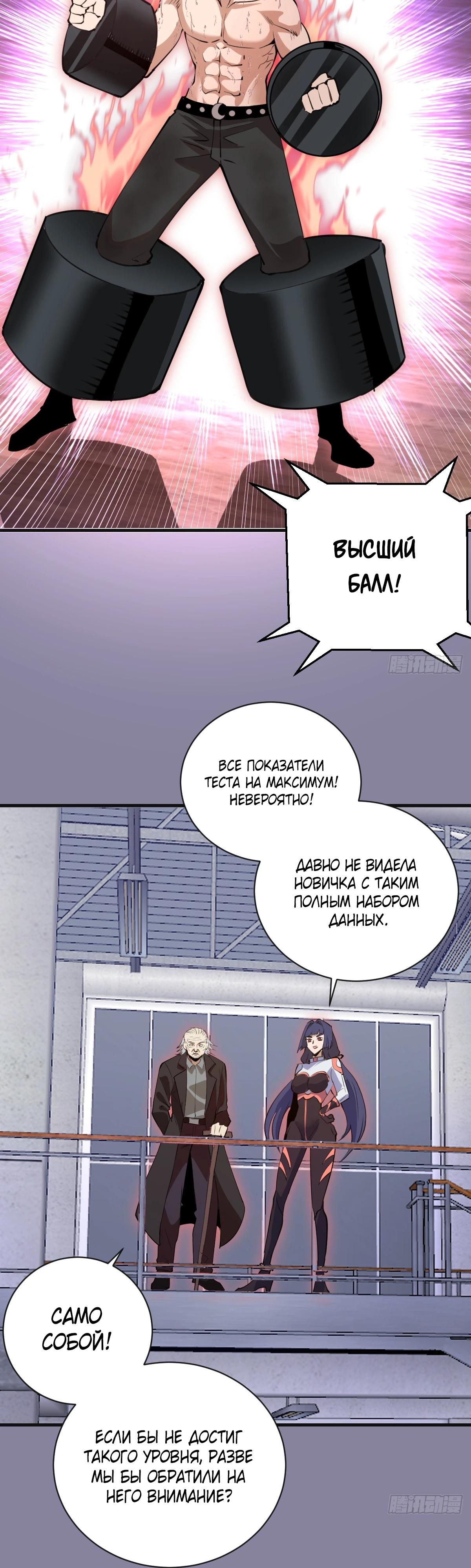 Манга Я завоевал весь мир со своим гаремом - Глава 51 Страница 16