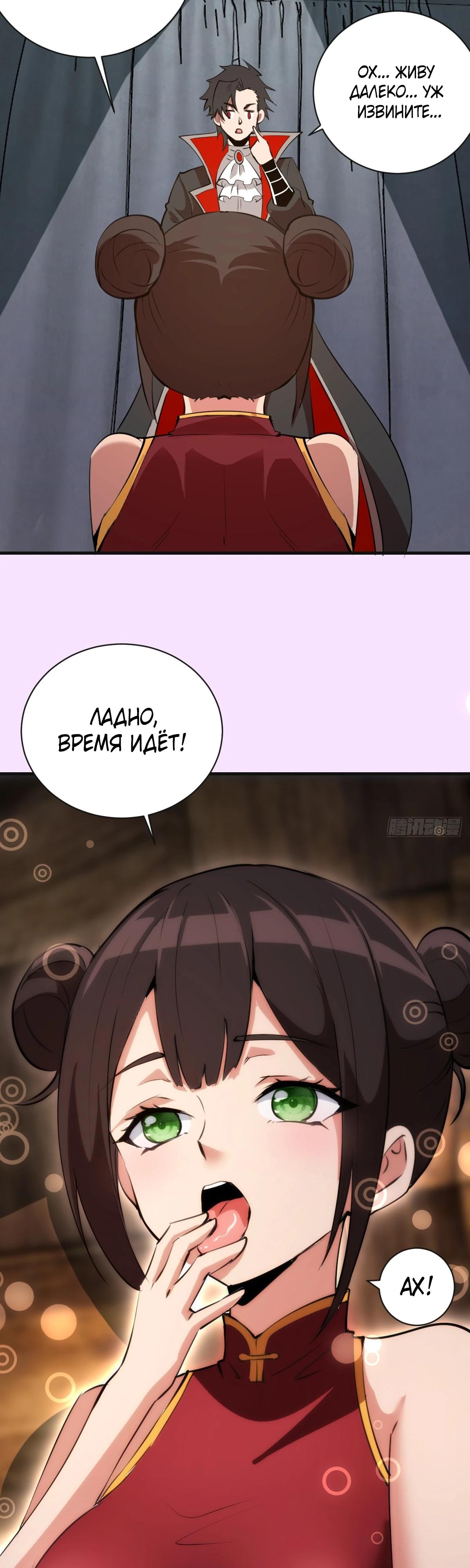 Манга Я завоевал весь мир со своим гаремом - Глава 51 Страница 21