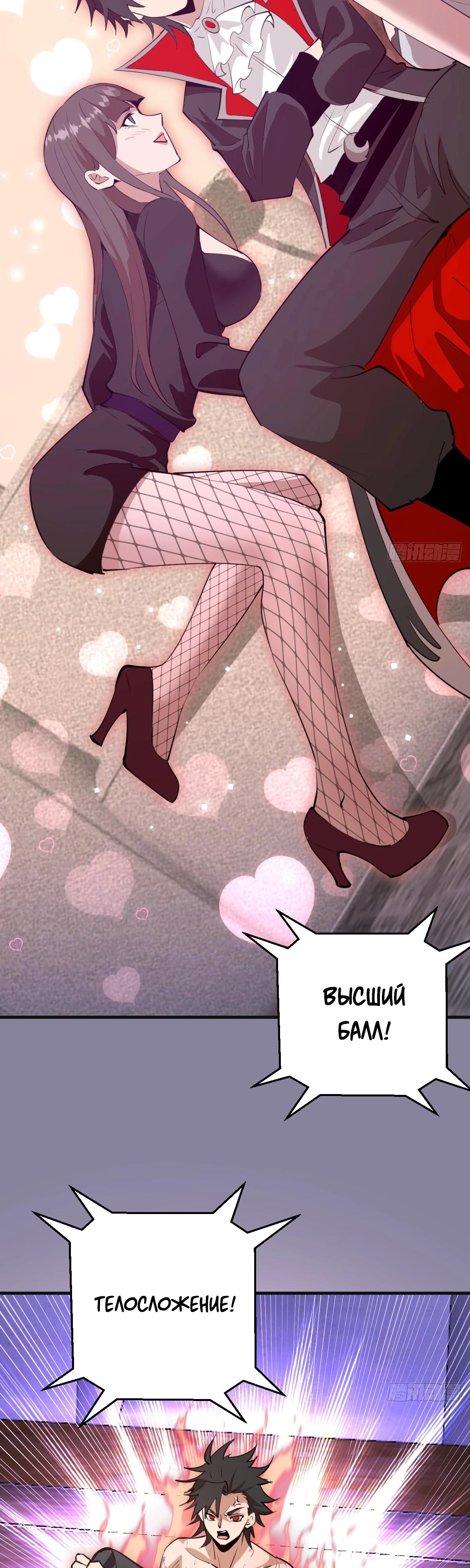 Манга Я завоевал весь мир со своим гаремом - Глава 51 Страница 15