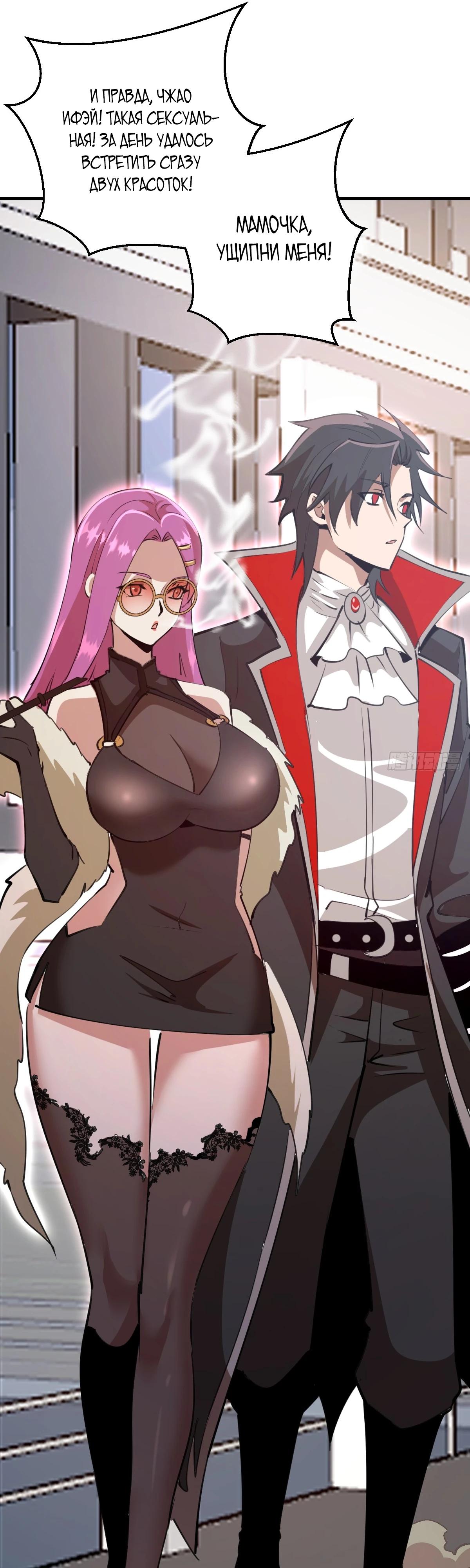 Манга Я завоевал весь мир со своим гаремом - Глава 51 Страница 5