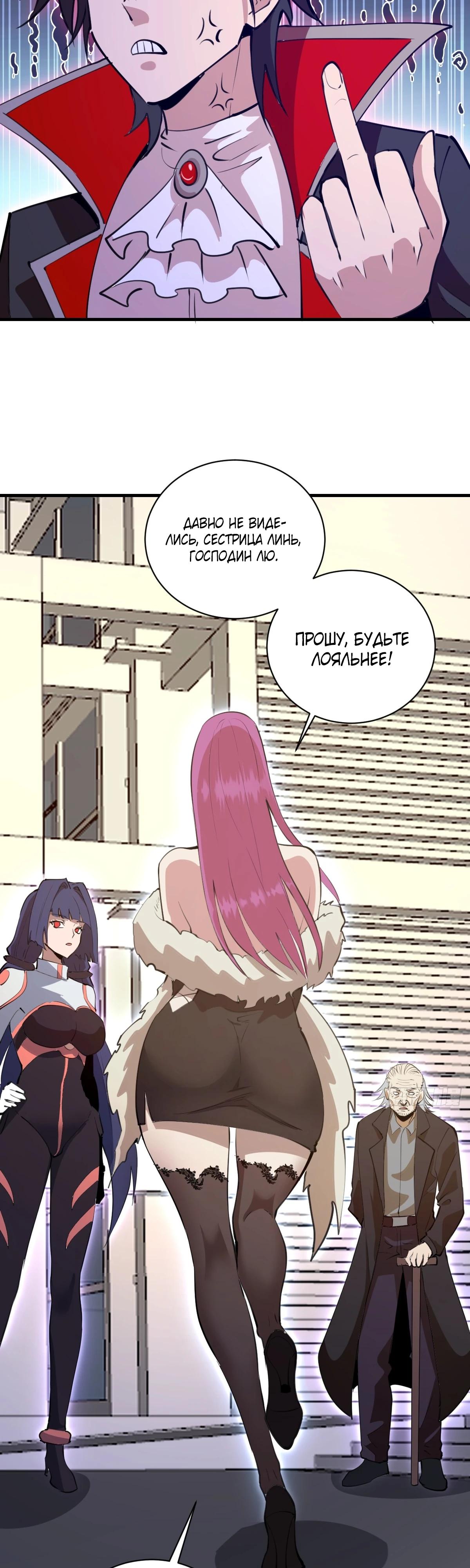 Манга Я завоевал весь мир со своим гаремом - Глава 51 Страница 7