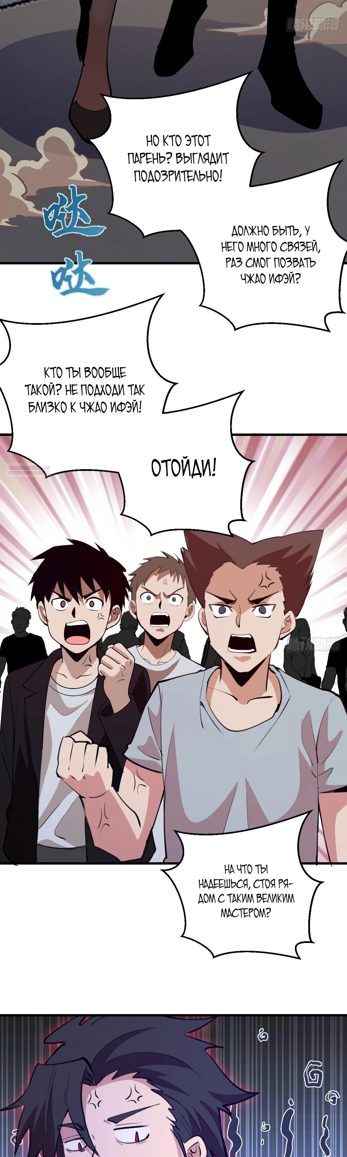 Манга Я завоевал весь мир со своим гаремом - Глава 51 Страница 6