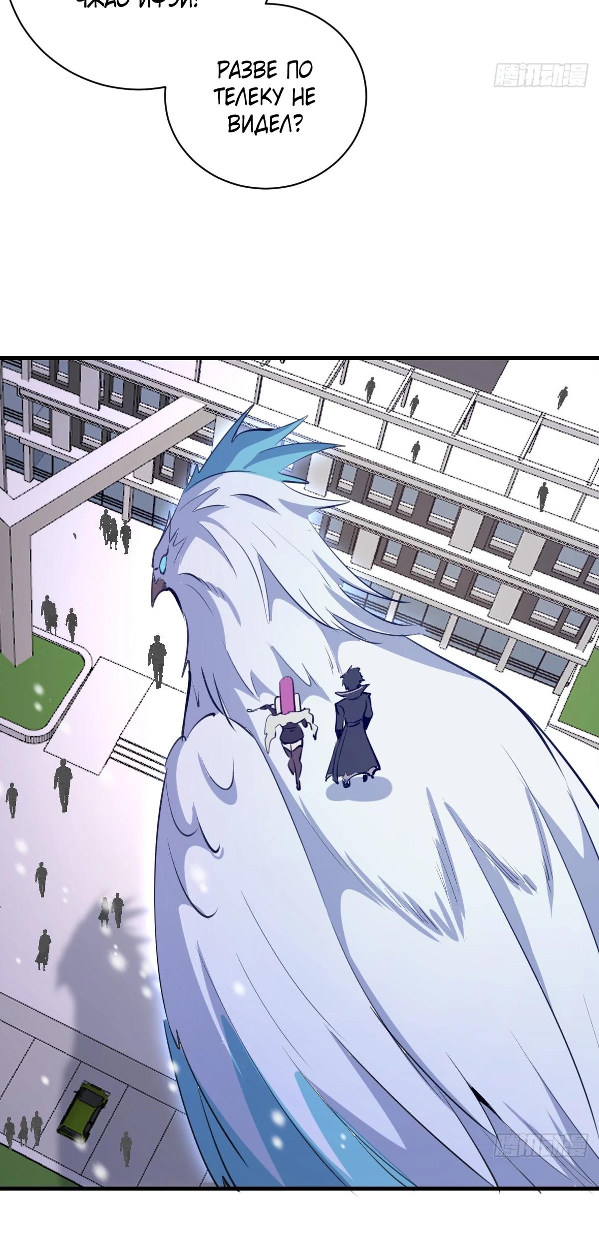 Манга Я завоевал весь мир со своим гаремом - Глава 51 Страница 4