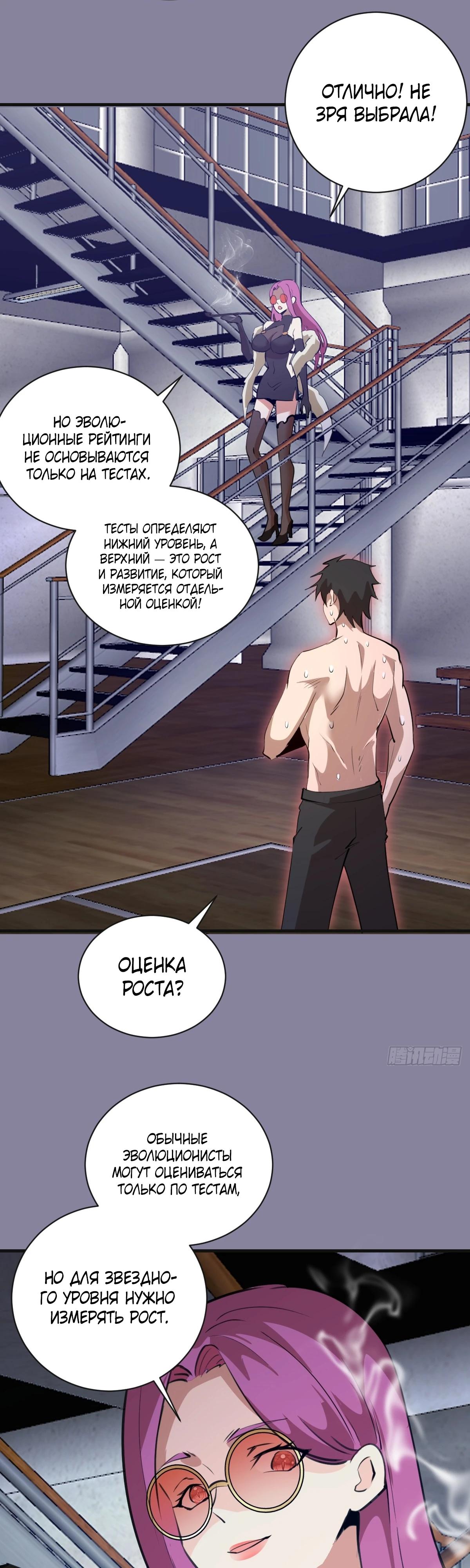 Манга Я завоевал весь мир со своим гаремом - Глава 51 Страница 17