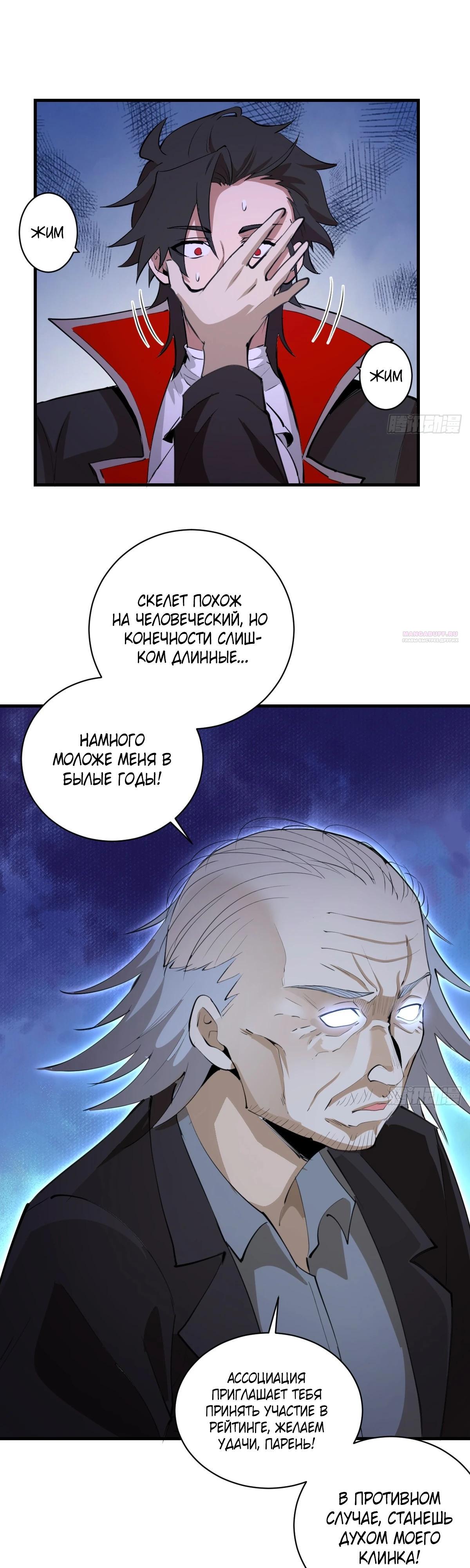 Манга Я завоевал весь мир со своим гаремом - Глава 51 Страница 10