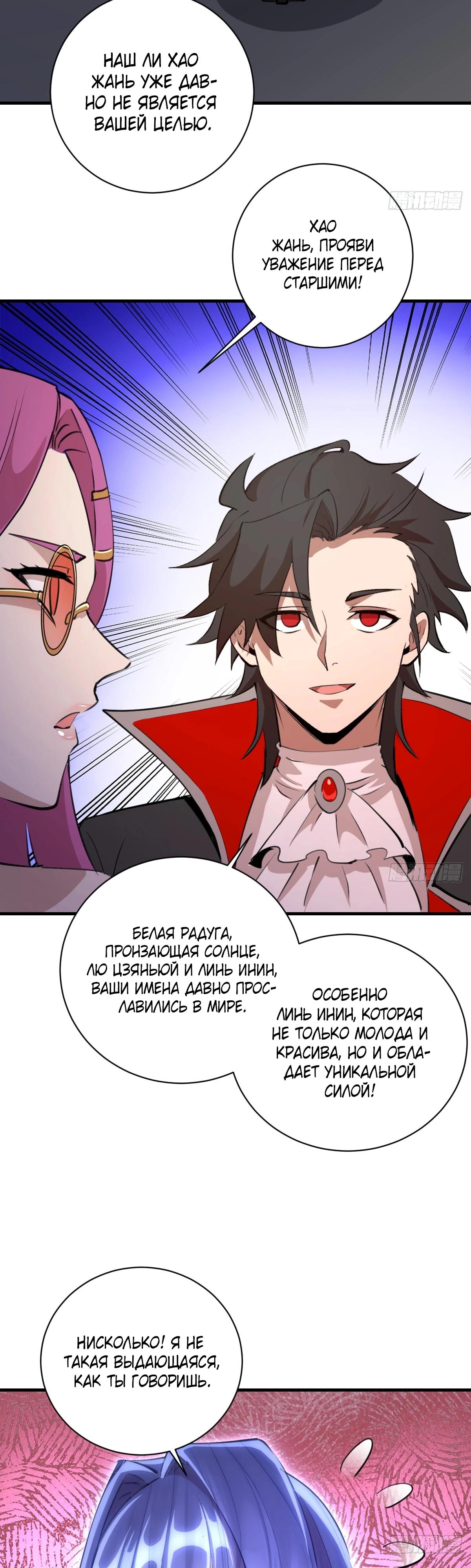 Манга Я завоевал весь мир со своим гаремом - Глава 51 Страница 8