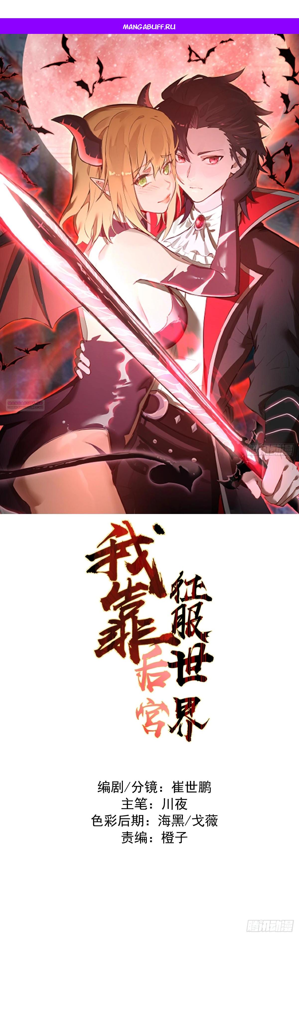 Манга Я завоевал весь мир со своим гаремом - Глава 51 Страница 1