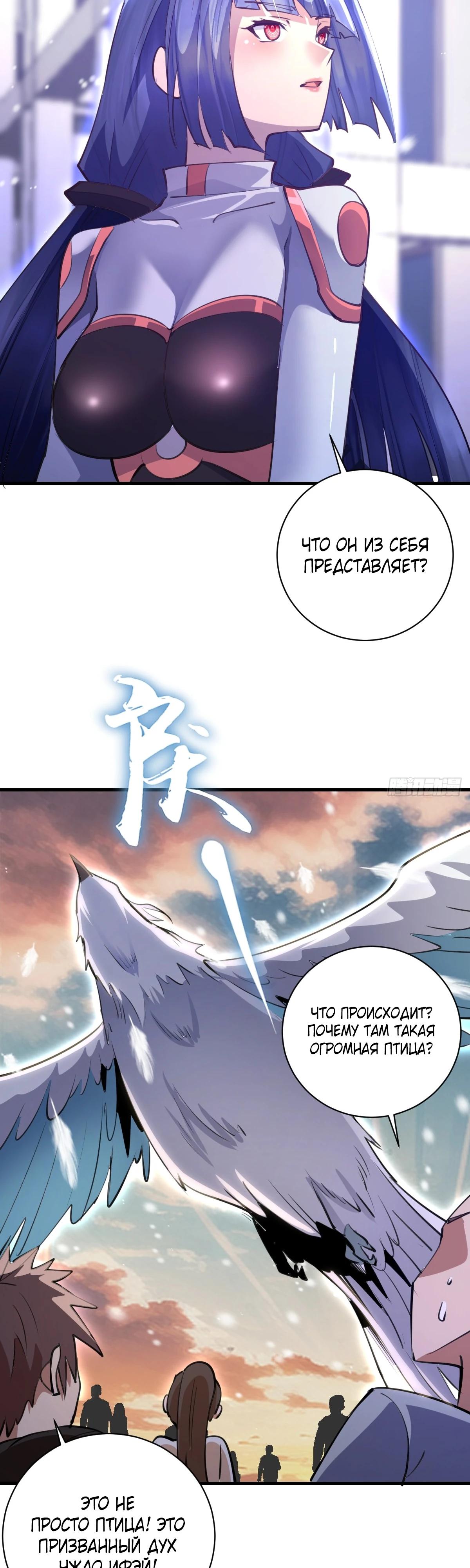 Манга Я завоевал весь мир со своим гаремом - Глава 51 Страница 3