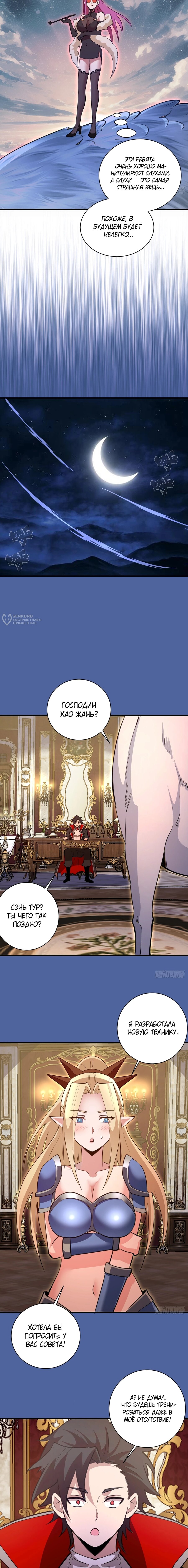 Манга Я завоевал весь мир со своим гаремом - Глава 54 Страница 7