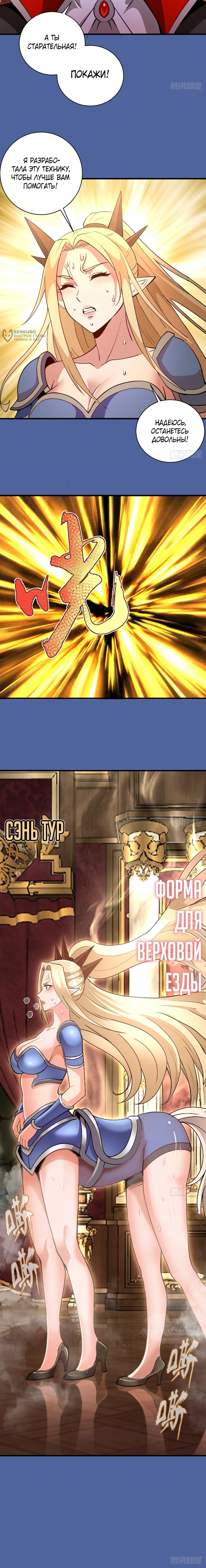 Манга Я завоевал весь мир со своим гаремом - Глава 54 Страница 8