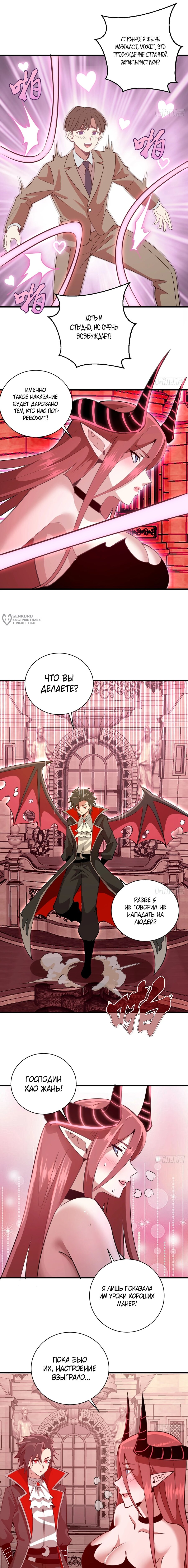 Манга Я завоевал весь мир со своим гаремом - Глава 54 Страница 3