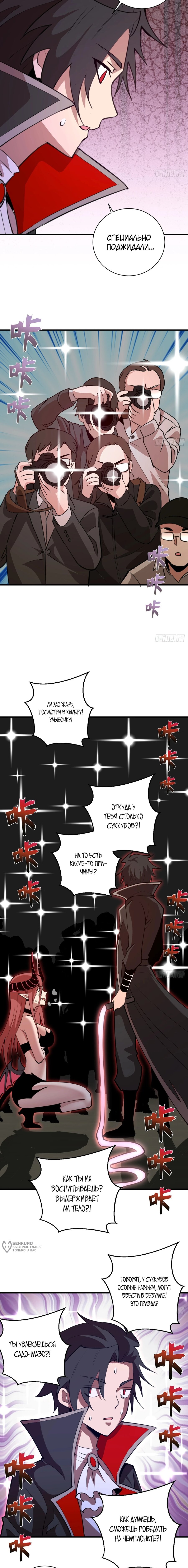 Манга Я завоевал весь мир со своим гаремом - Глава 54 Страница 5