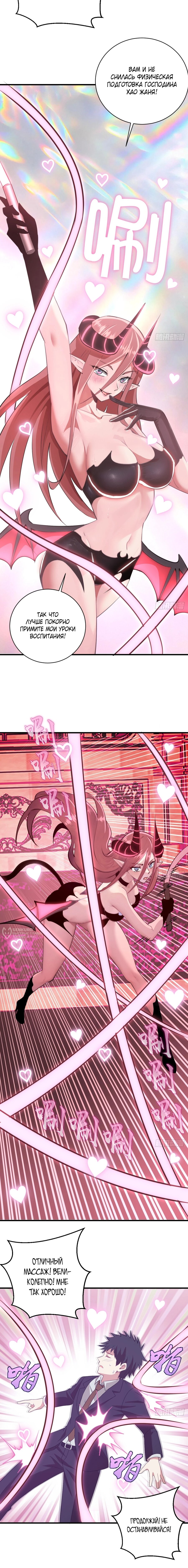 Манга Я завоевал весь мир со своим гаремом - Глава 54 Страница 2