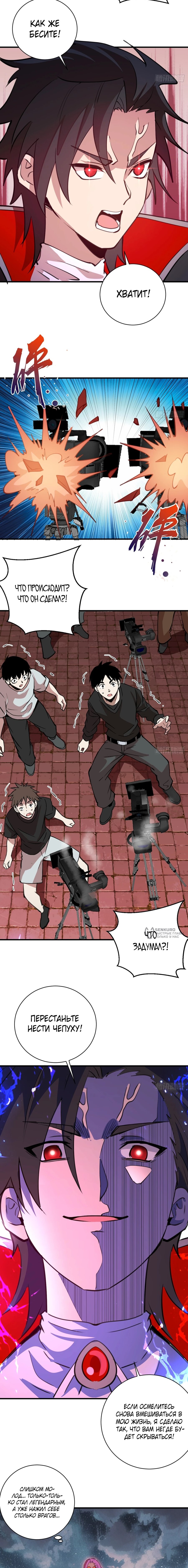 Манга Я завоевал весь мир со своим гаремом - Глава 54 Страница 6