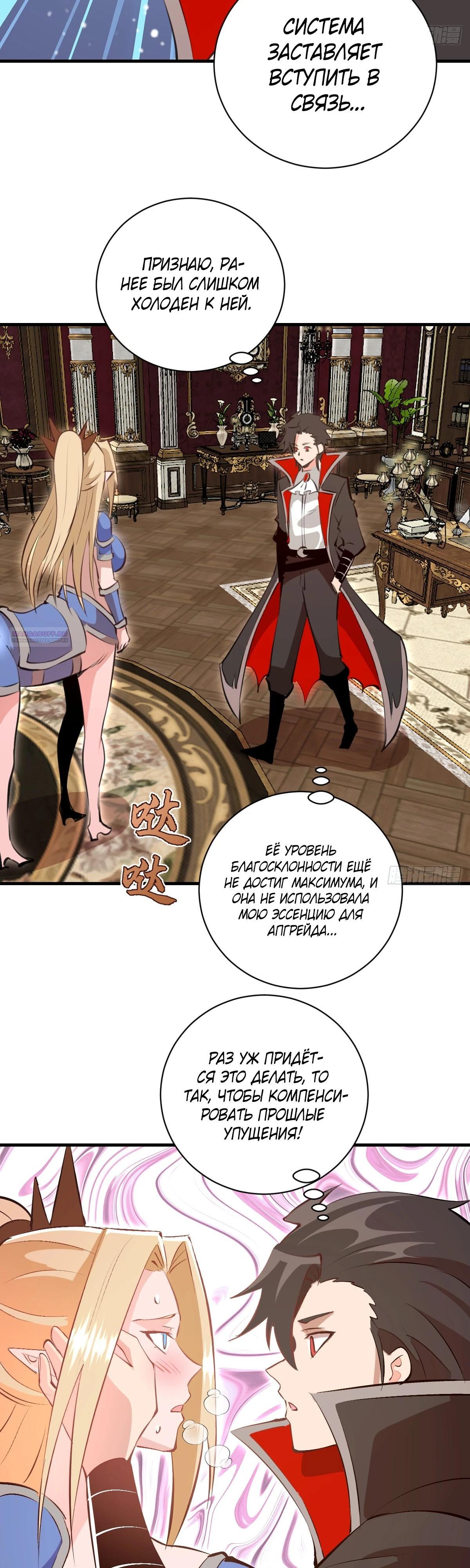 Манга Я завоевал весь мир со своим гаремом - Глава 55 Страница 10