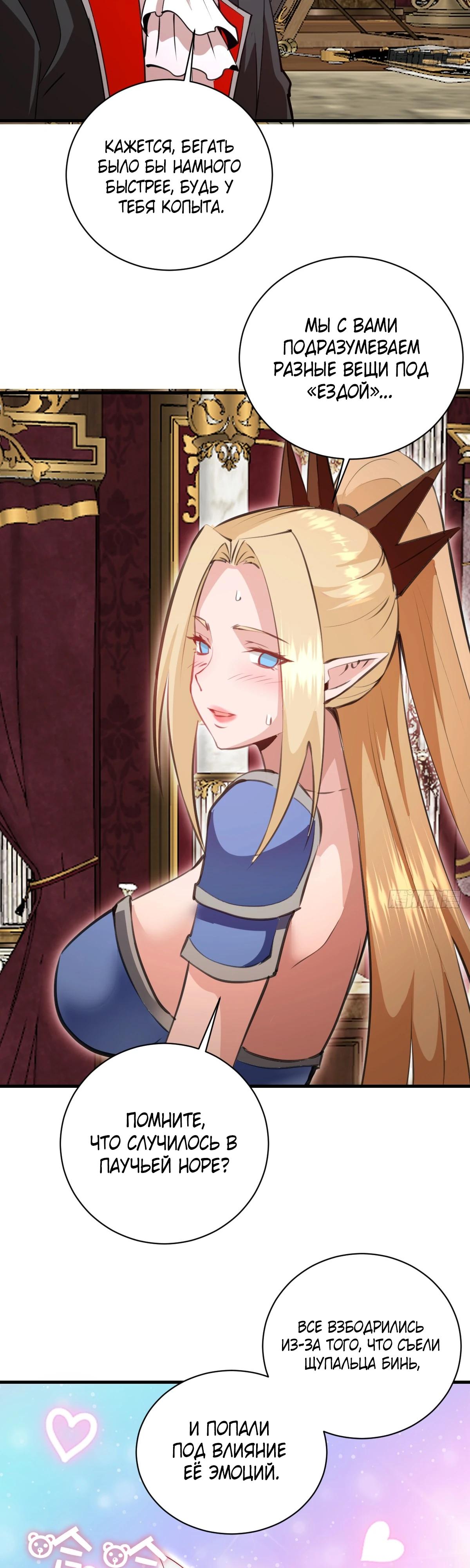 Манга Я завоевал весь мир со своим гаремом - Глава 55 Страница 4