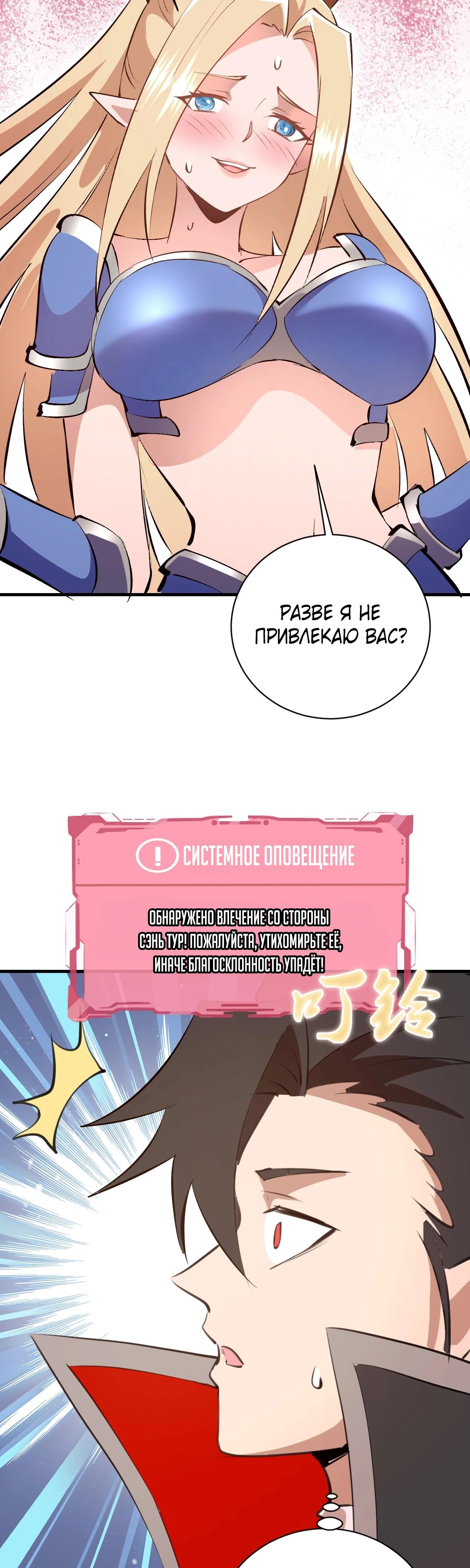 Манга Я завоевал весь мир со своим гаремом - Глава 55 Страница 9