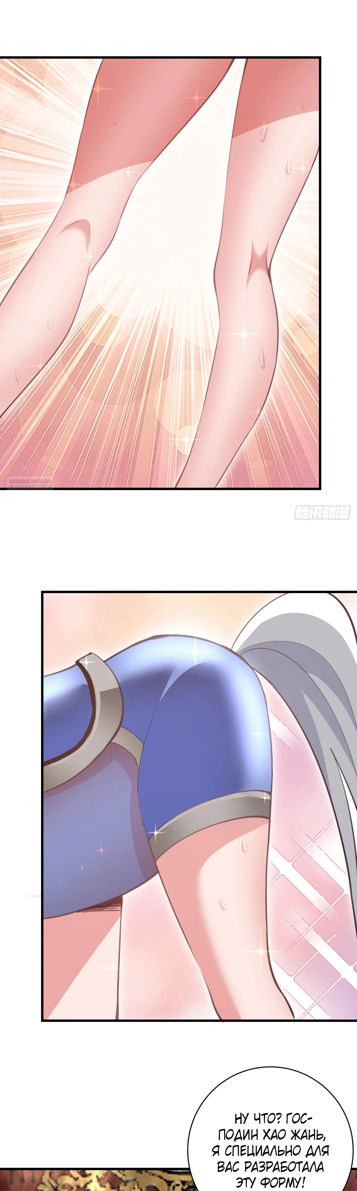 Манга Я завоевал весь мир со своим гаремом - Глава 55 Страница 2