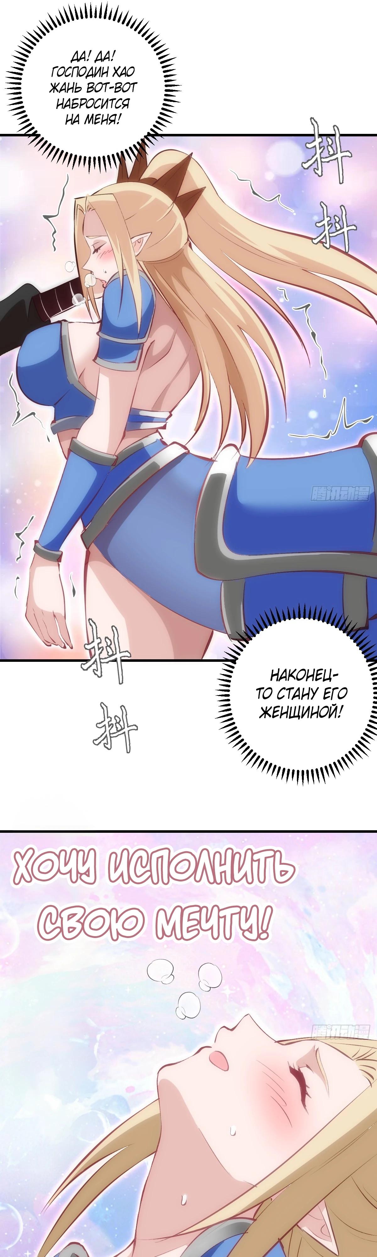 Манга Я завоевал весь мир со своим гаремом - Глава 55 Страница 12