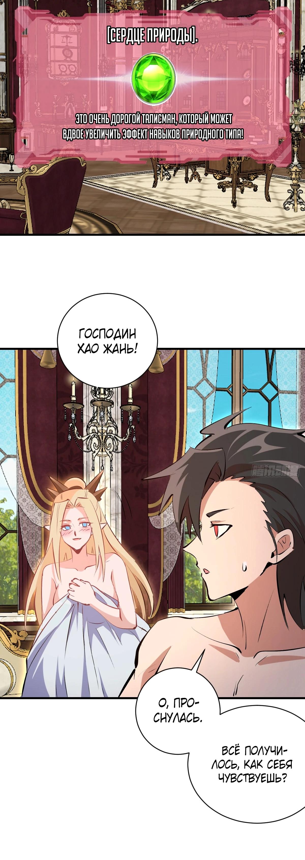 Манга Я завоевал весь мир со своим гаремом - Глава 55 Страница 16