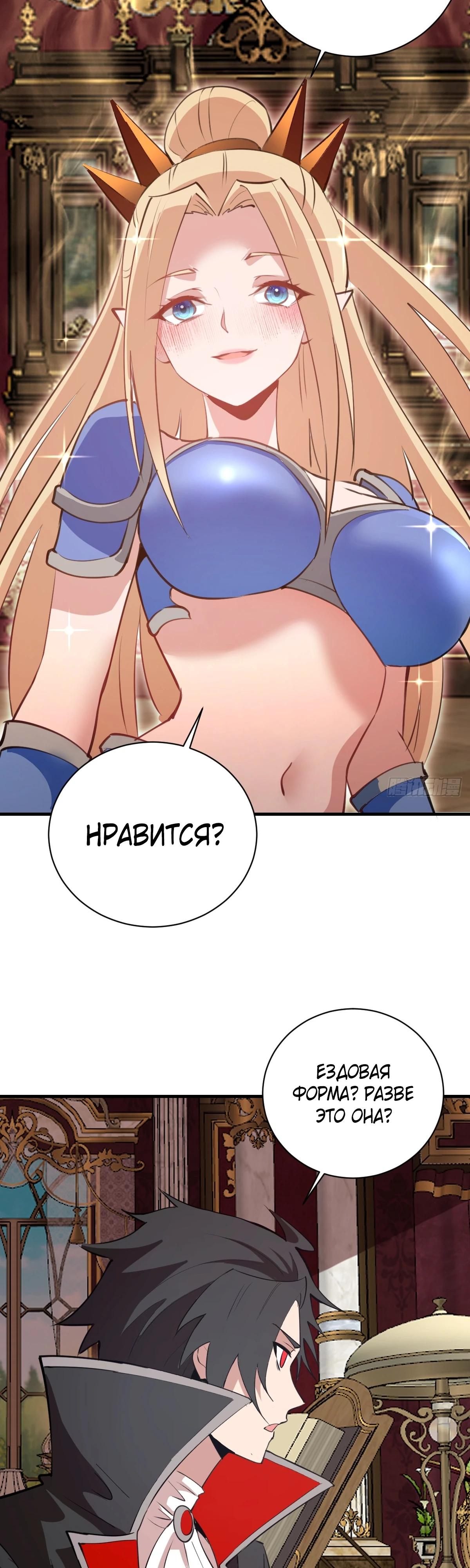 Манга Я завоевал весь мир со своим гаремом - Глава 55 Страница 3