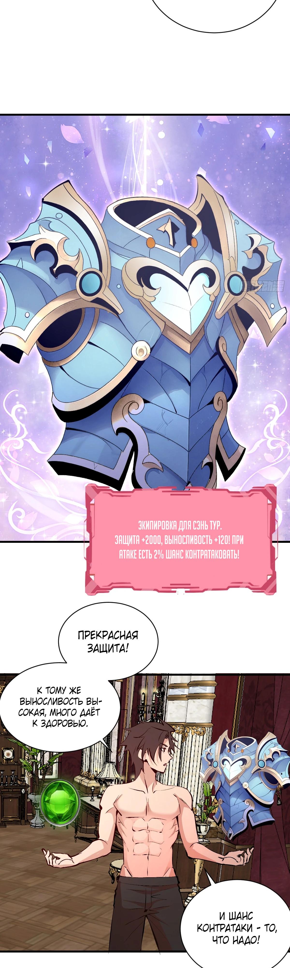 Манга Я завоевал весь мир со своим гаремом - Глава 55 Страница 19