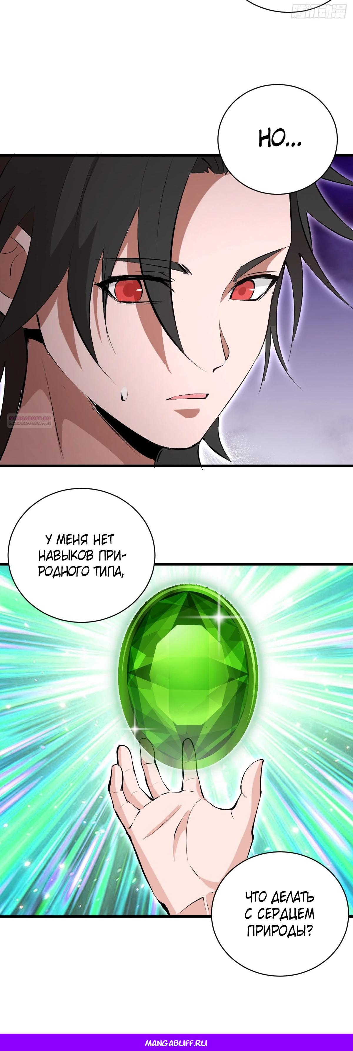 Манга Я завоевал весь мир со своим гаремом - Глава 55 Страница 20